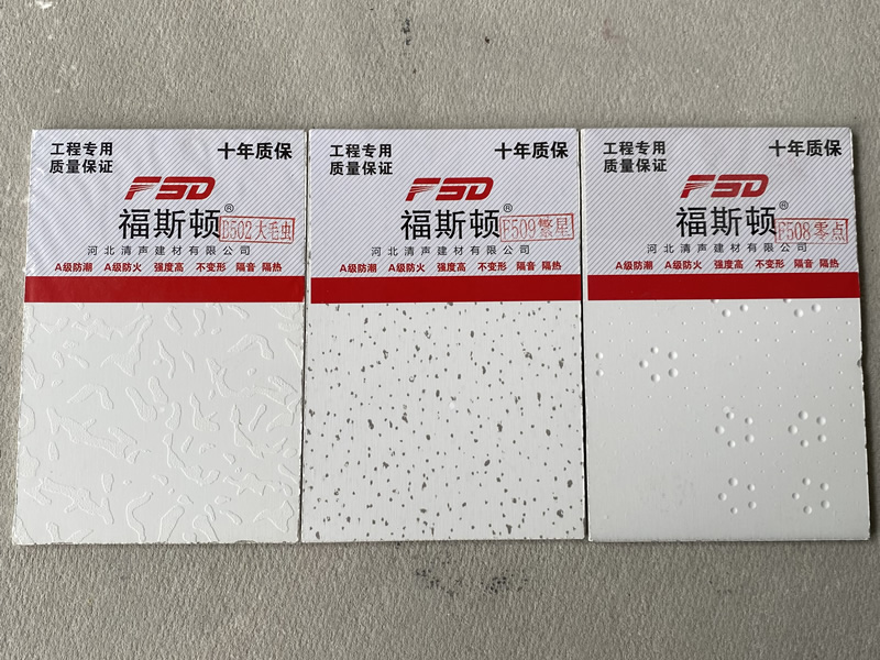 硅酸鈣天花板